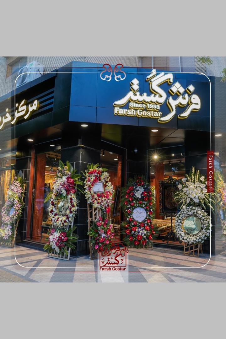 فرش گستر سجاد